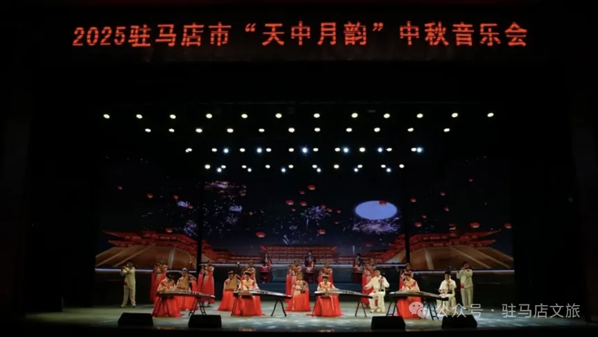 駐馬店“天中月韻”音樂會，以月為媒傳天中人文與家國情懷