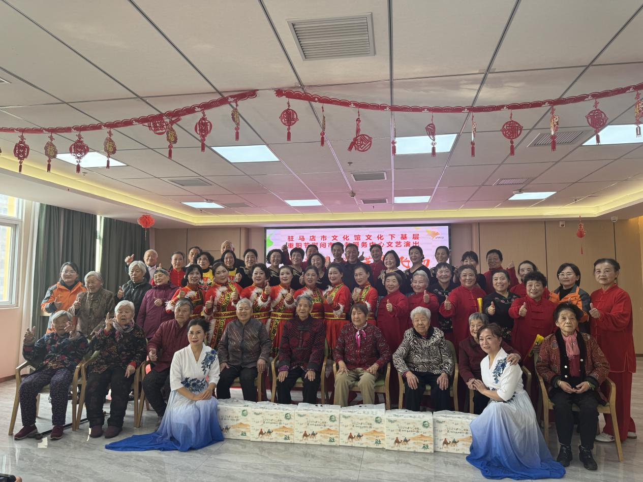 【情暖重陽 藝潤人心】駐馬店市文化館文藝演出走進(jìn)為老服務(wù)中心