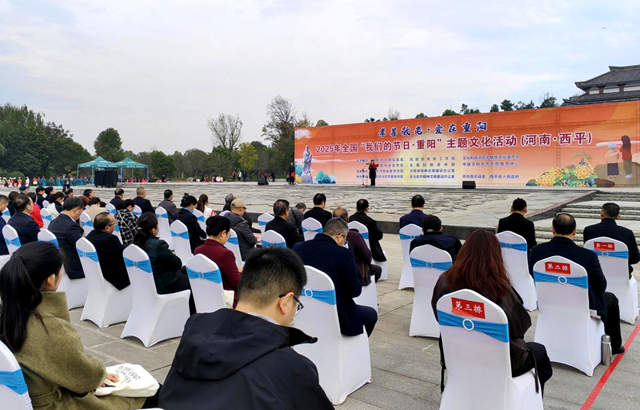 2025年全國(guó)“我們的節(jié)日?重陽(yáng)”主題文化活動(dòng)在駐馬店市舉行