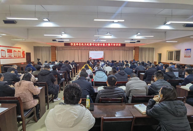 駐馬店市直單位機(jī)關(guān)紀(jì)委書記綜合能力提升培訓(xùn)班舉辦
