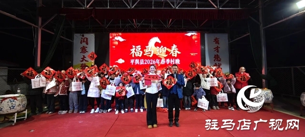 平輿縣2026年春季村晚在萬(wàn)冢鎮(zhèn)閆寨村委大舞臺(tái)熱鬧開(kāi)演