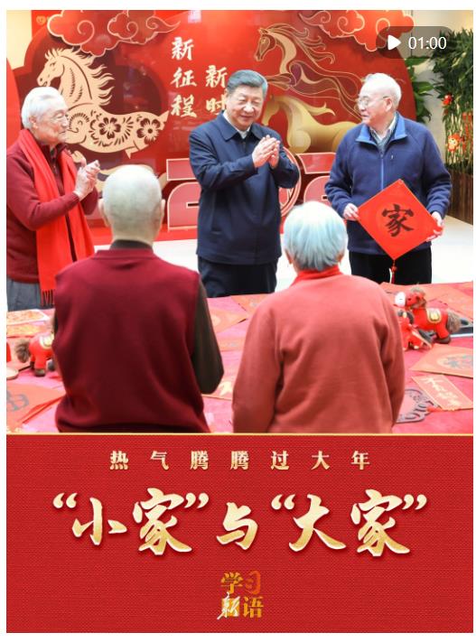 學(xué)習(xí)新語(yǔ)｜“小家”與“大家”