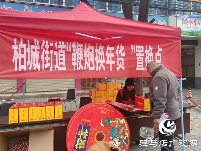  西平縣柏城街道：鞭炮換平安 共護祥和年