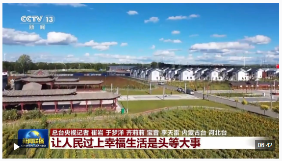 情滿中國(guó)年丨讓人民過上幸福生活是頭等大事