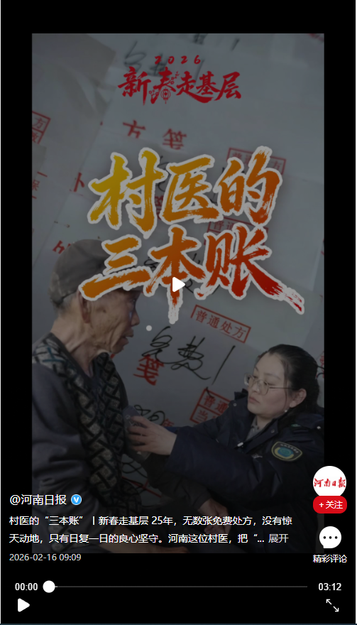 村醫(yī)的“三本賬”丨新春走基層