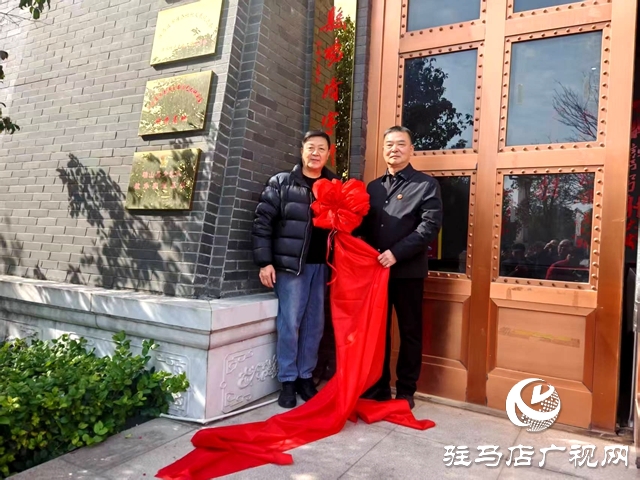 緬懷民族英雄 賡續(xù)紅色血脈：確山縣楊靖宇研究會成立大會隆重舉行