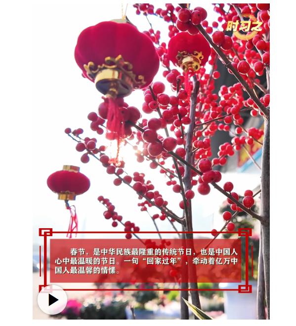 時習之丨“我最大的心愿，就是大家都能歡歡喜喜過好年”