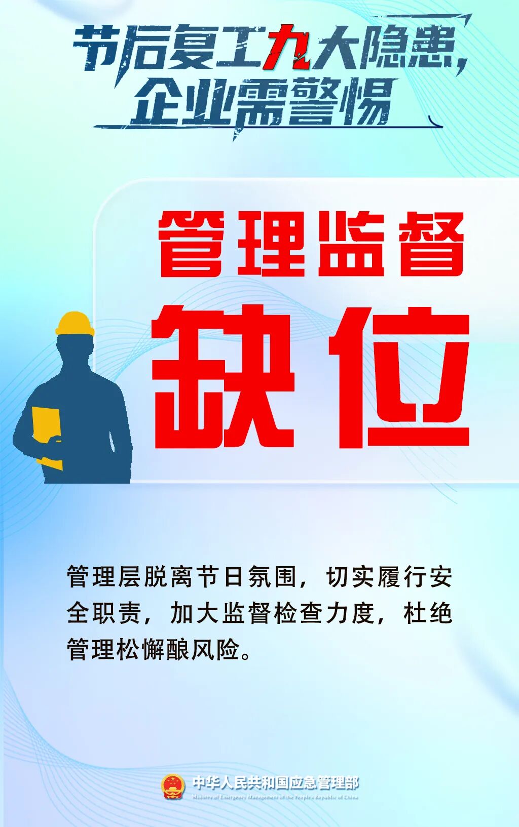 應(yīng)急管理部門發(fā)布節(jié)后復(fù)工復(fù)產(chǎn)安全提示