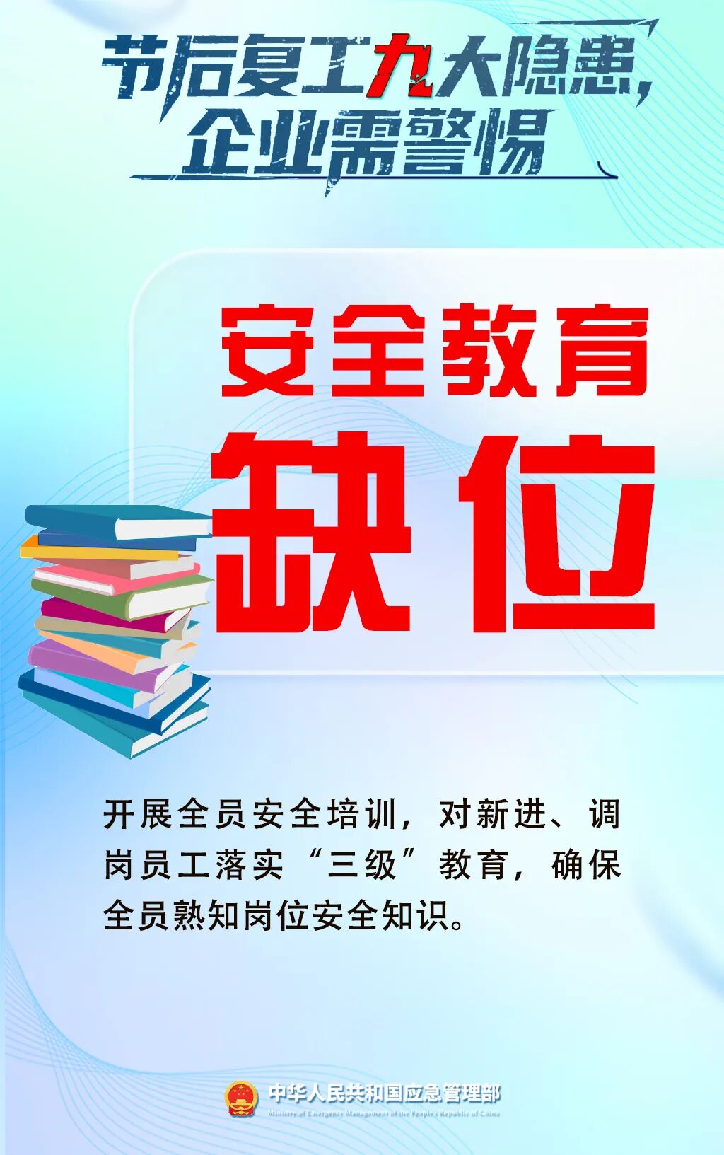 應(yīng)急管理部門發(fā)布節(jié)后復(fù)工復(fù)產(chǎn)安全提示