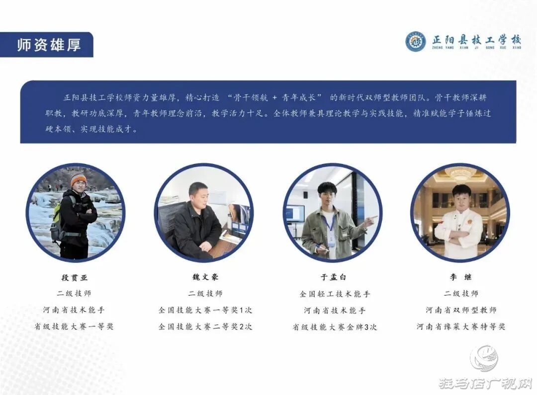 正陽縣技工學(xué)校:一技在手 一生無憂！