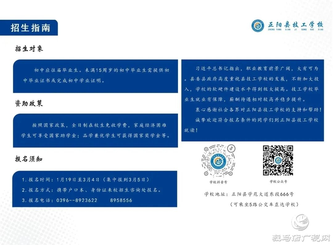 正陽縣技工學(xué)校:一技在手 一生無憂！