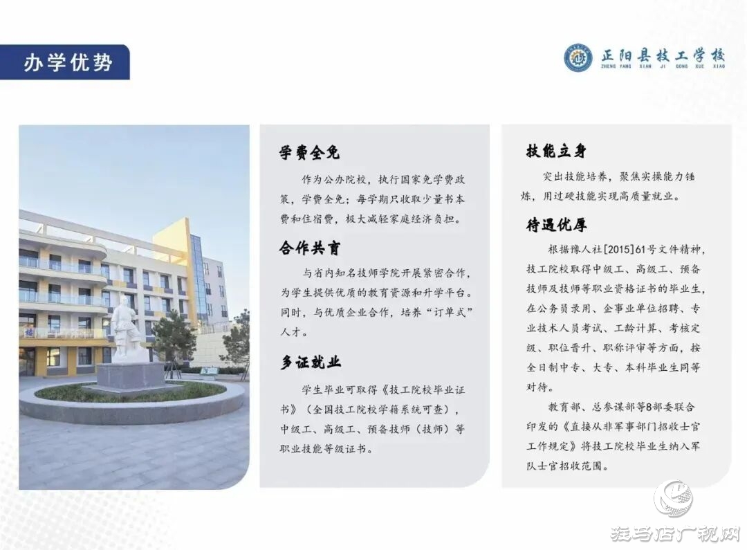 正陽縣技工學(xué)校:一技在手 一生無憂！