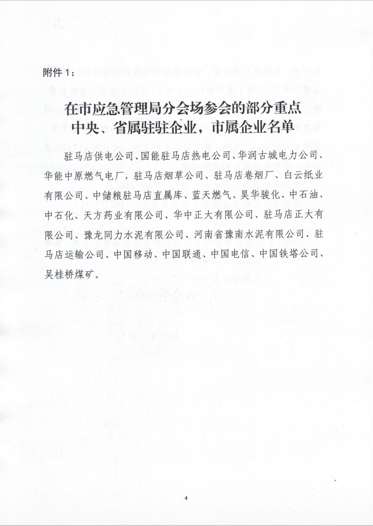 駐馬店：關(guān)于組織收看2026年開工第一課專題講座的通知