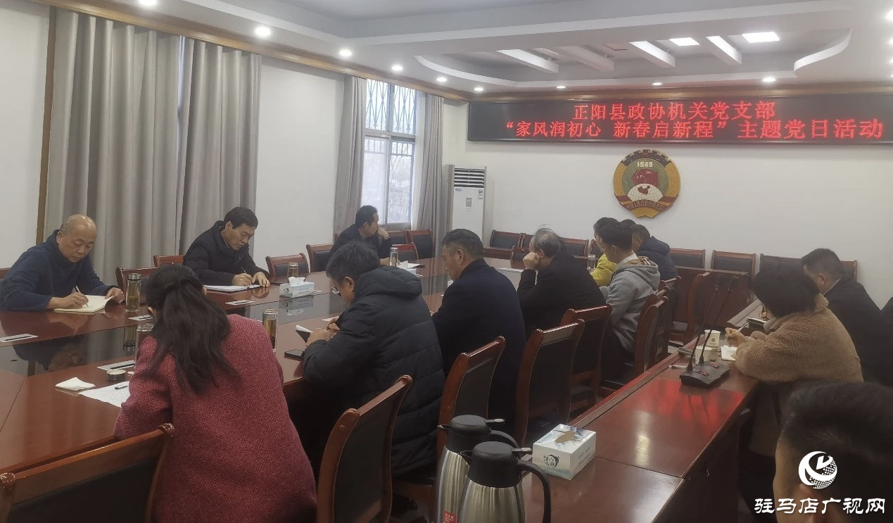 正陽縣政協(xié)機關黨支部開展主題黨日活動