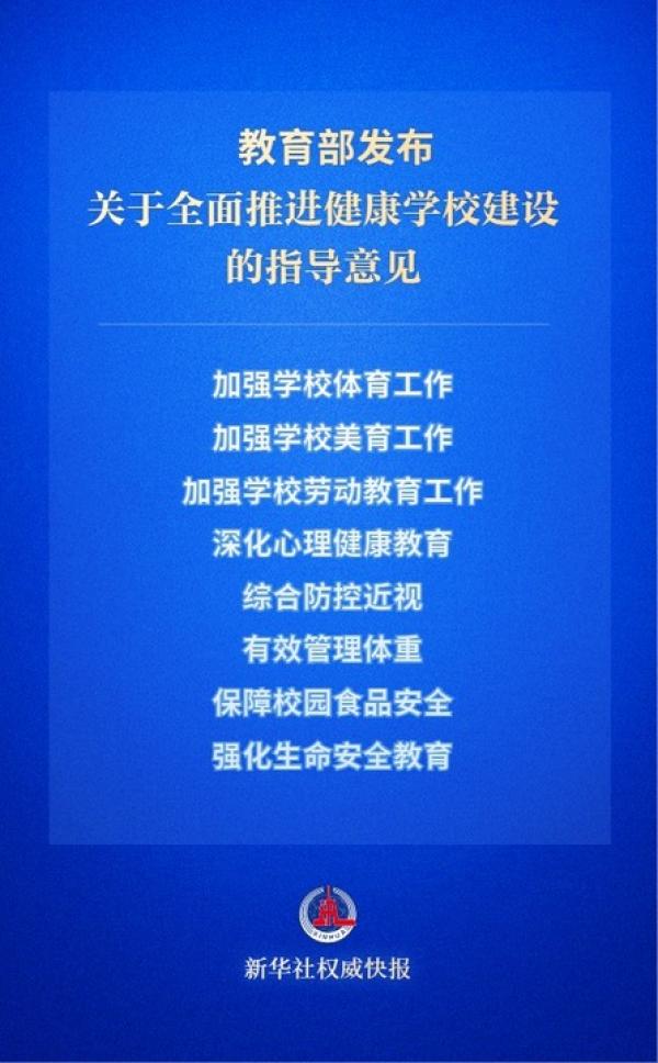 讓學生“身上有汗、眼里有光”！教育部作出新部署