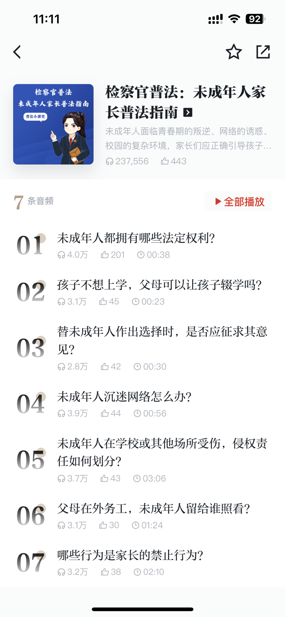 驛城區(qū)檢察院依托“學(xué)習(xí)強(qiáng)國(guó)”平臺(tái)打造未成年人法治教育陣地