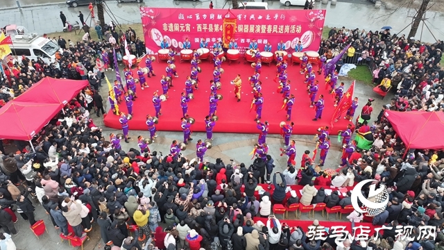  非遺鬧元宵&middot;西平縣第43屆大銅器展演暨春風(fēng)送崗活動(dòng)隆重舉辦