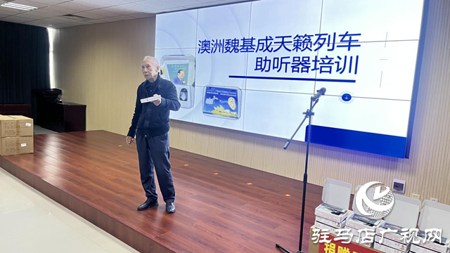 1000臺助聽器情暖“愛耳日”！澳大利亞魏基成“天籟列車”駛進遂平