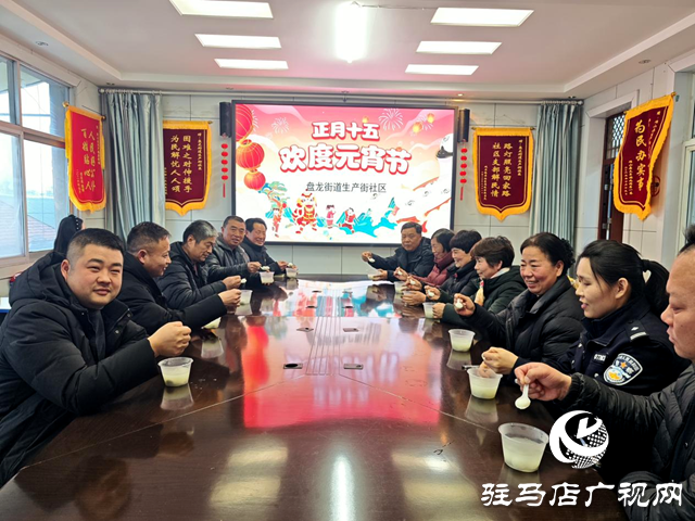 確山縣盤龍街道生產(chǎn)街社區(qū)開展 “我們的節(jié)日——元宵節(jié)”主題活動