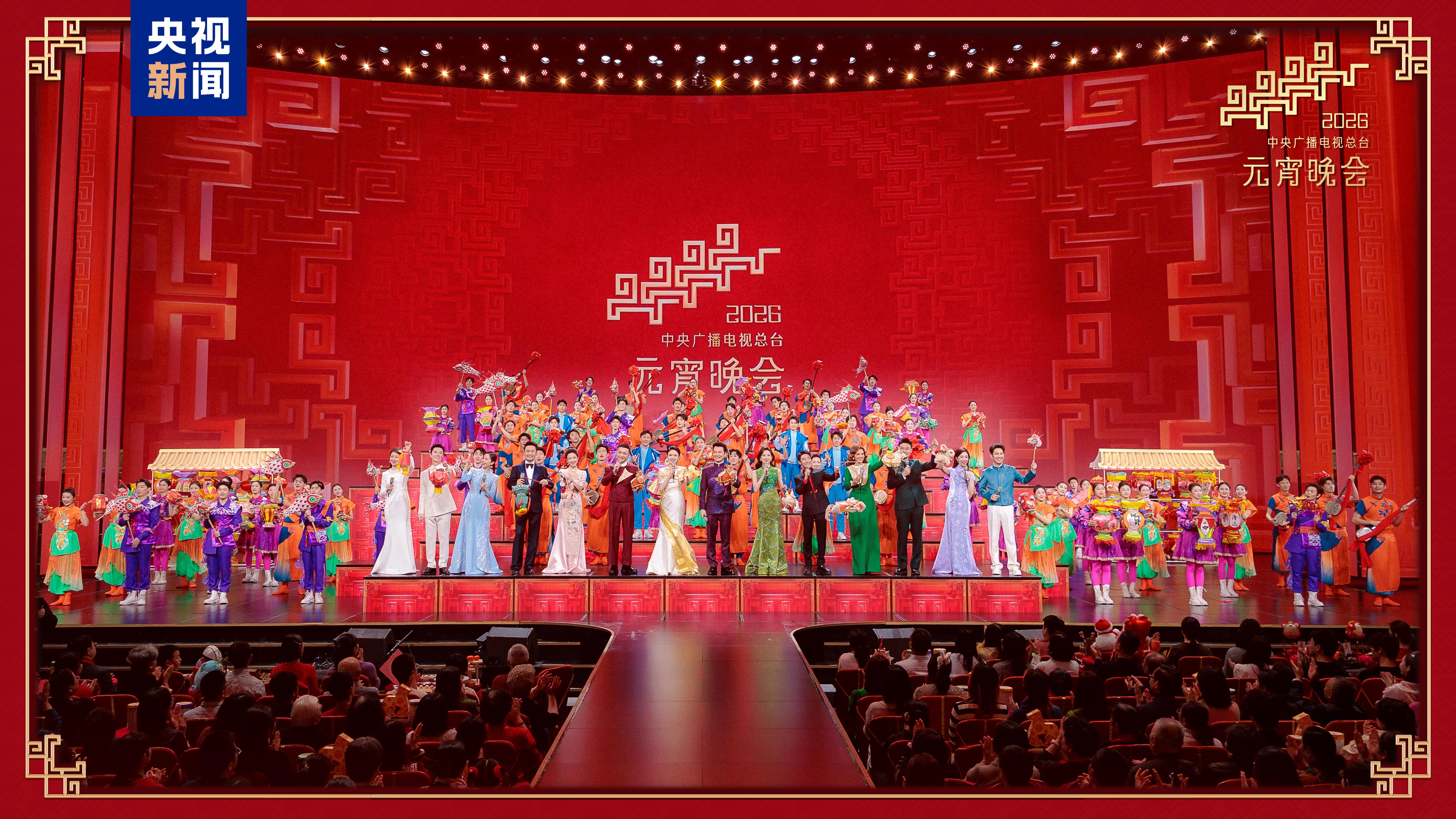 月圓人團圓！中央廣播電視總臺《2026年元宵晚會》邀您鬧元宵