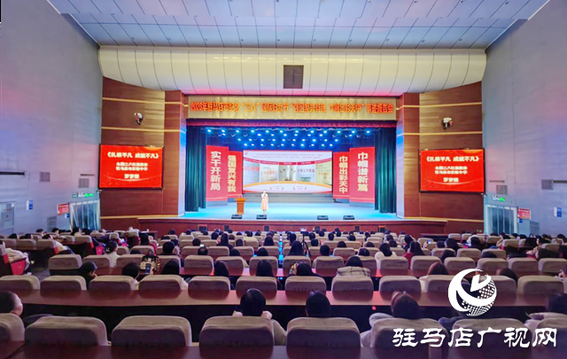 駐馬店市舉行&ldquo;強國復(fù)興有我 巾幗出彩天中&rdquo;事跡報告會