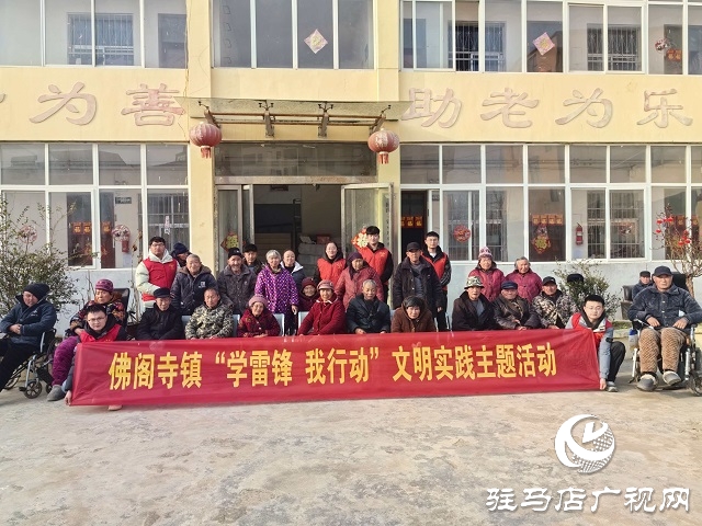  新蔡縣佛閣寺鎮(zhèn)：學(xué)雷鋒走進(jìn)養(yǎng)老院 志愿服務(wù)傳遞社會(huì)溫暖