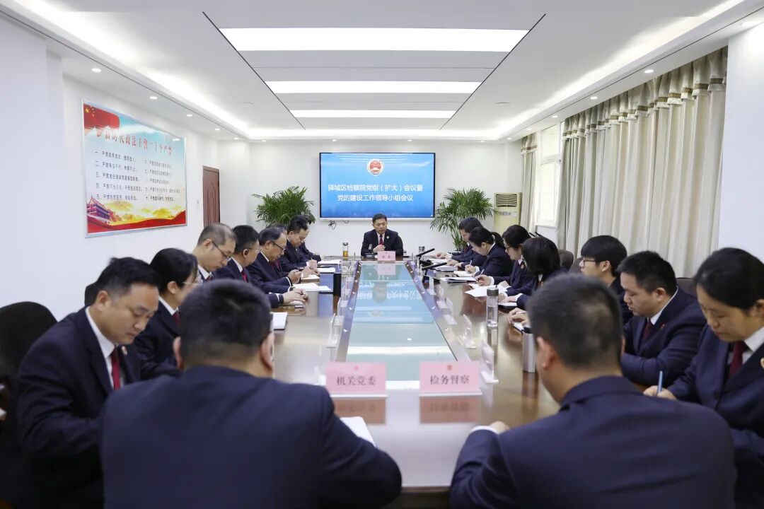 驛城區(qū)檢察院部署啟動樹立和踐行正確政績觀學習教育