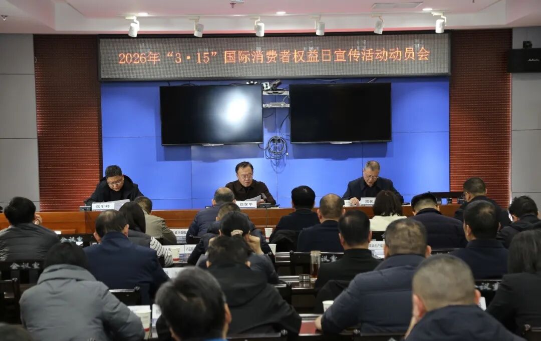 我市2026年“3·15”消費維權系列活動即將開啟