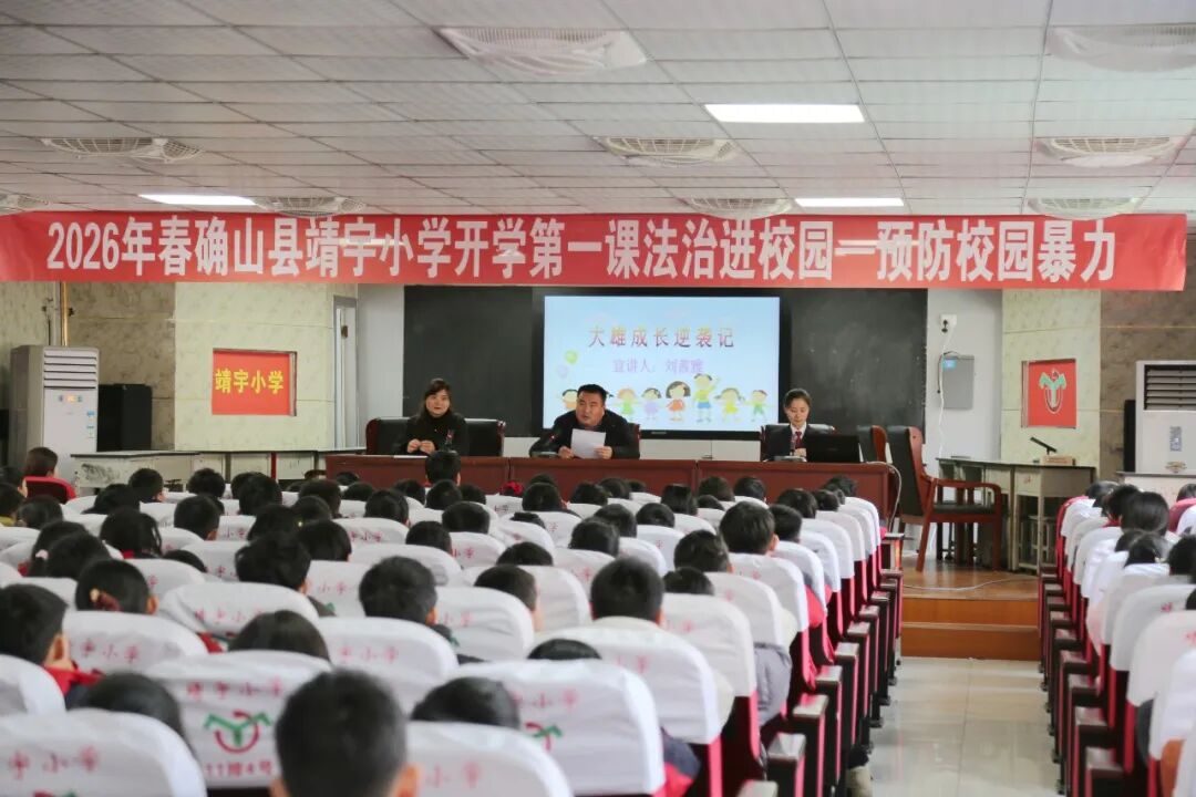 確山縣檢察院“開學第一課”走進靖宇小學