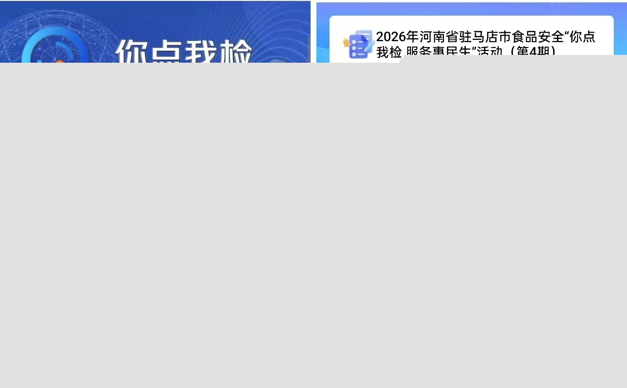 駐馬店:3·15“你點(diǎn)我檢”問卷調(diào)查啟動(dòng)