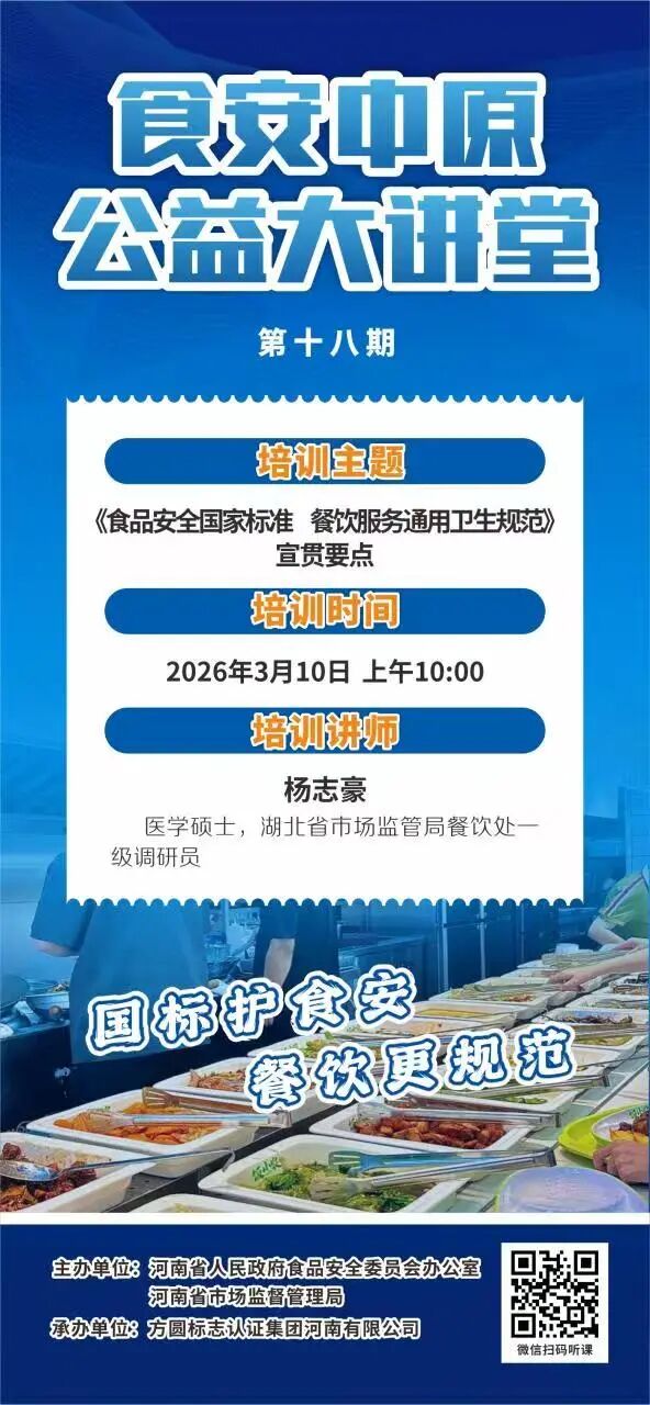 3月10日 上午10:00！食安中原公益大講堂第十八期開講