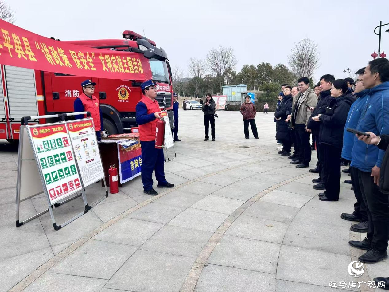  2026年平輿縣“講政策 保安全”文明實(shí)踐主題活動(dòng)圓滿舉辦