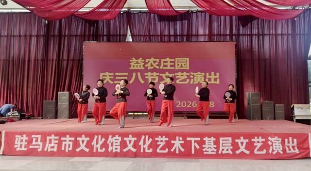 巾幗綻芳華 文藝暖人心