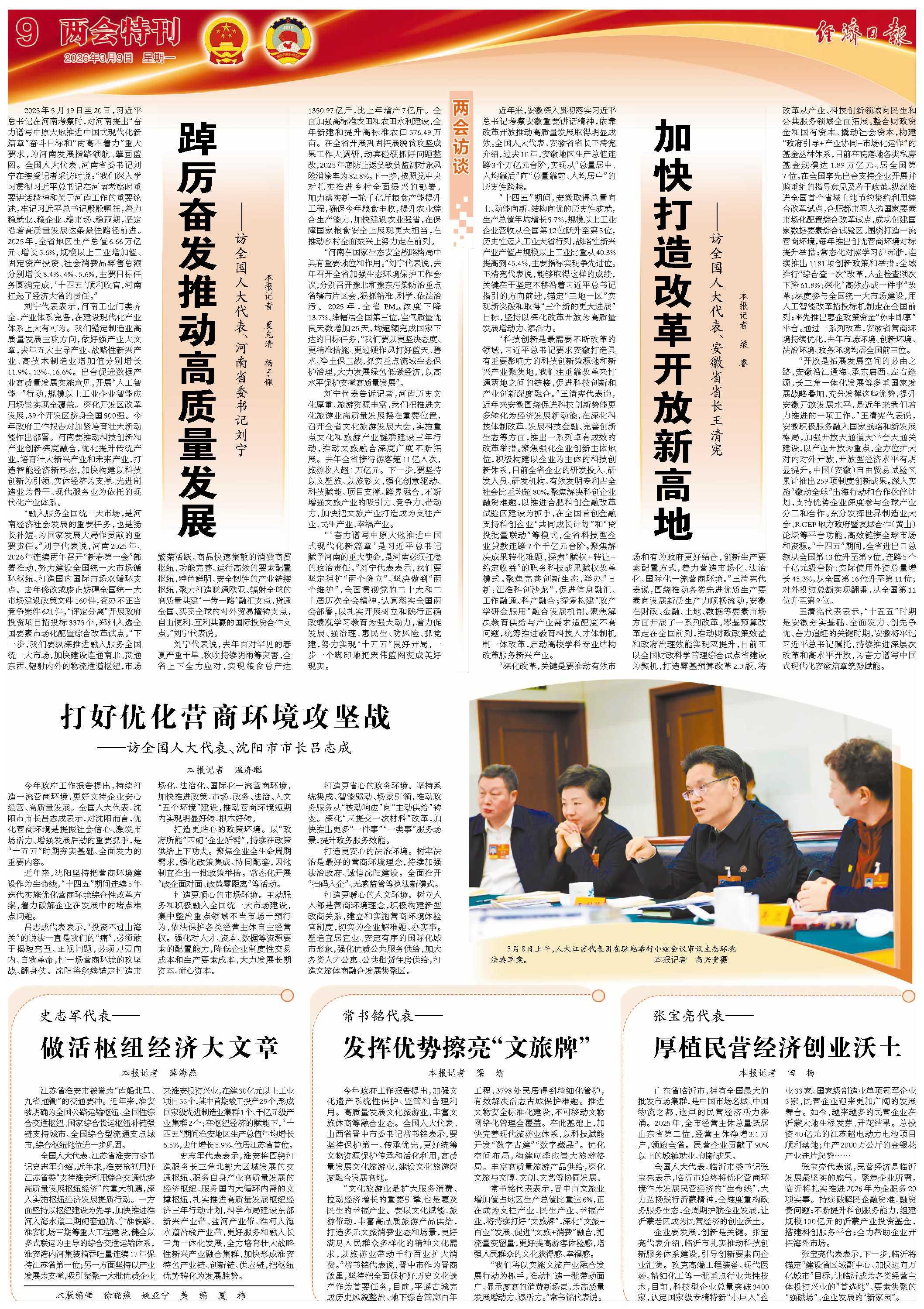 踔厲奮發(fā)推動(dòng)高質(zhì)量發(fā)展 ——訪全國人大代表、河南省委書記劉寧