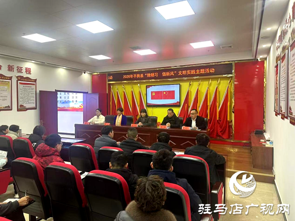 2026年平輿縣“除陋習 倡新風”文明實踐主題活動走進城東社區(qū)