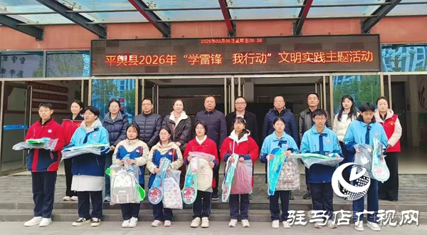 平輿縣深入開展“學(xué)雷鋒 我行動(dòng)”文明實(shí)踐主題活動(dòng)