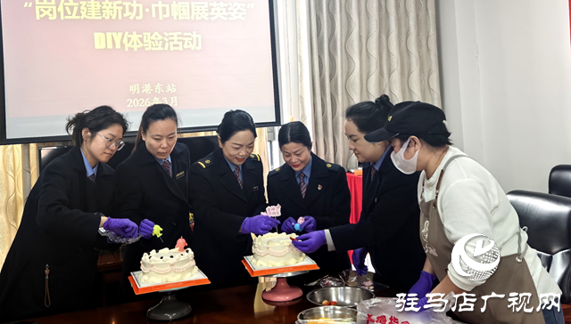 花藝潤(rùn)心烘焙暖 巾幗歡慶&ldquo;三八&rdquo;節(jié)