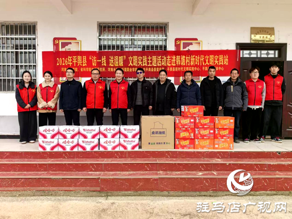 平輿縣深入開展“訪一線送溫暖”文明實(shí)踐主題活動(dòng)