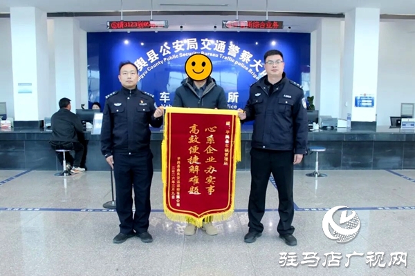 平輿縣公安局車管所暖心解企憂助力縣域營(yíng)商環(huán)境提質(zhì)