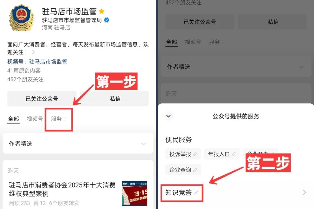 駐馬店：3·15消費(fèi)維權(quán)知識(shí)有獎(jiǎng)競答，獎(jiǎng)品等你來拿