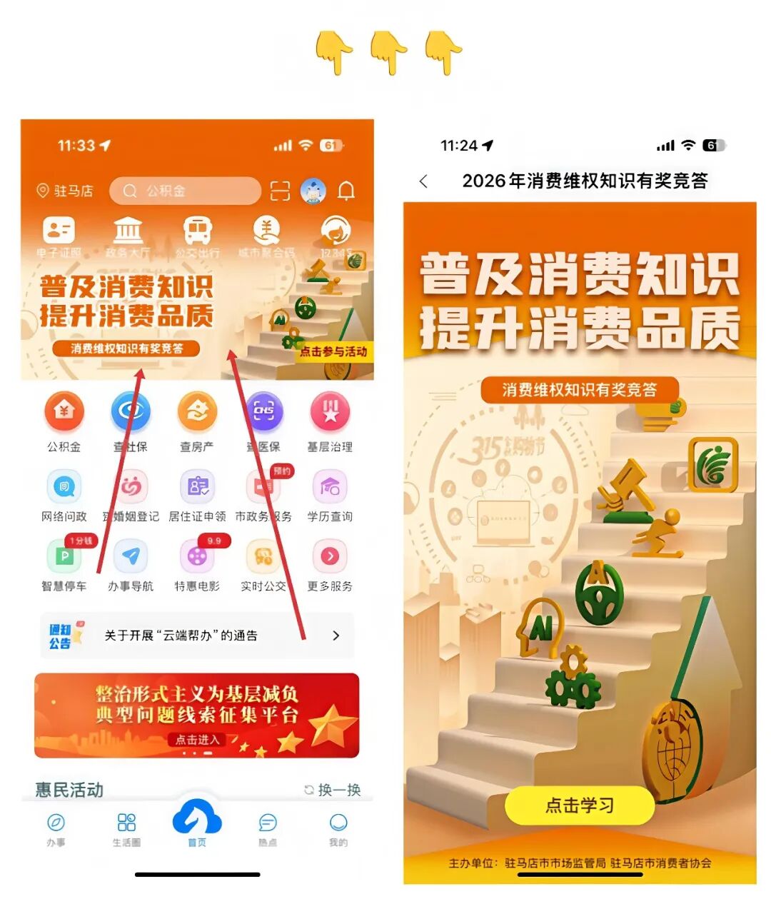 駐馬店：3·15消費(fèi)維權(quán)知識(shí)有獎(jiǎng)競答，獎(jiǎng)品等你來拿