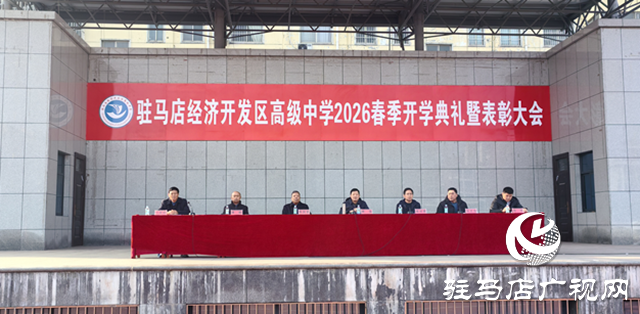 開學典禮展新貌 砥礪前行向未來