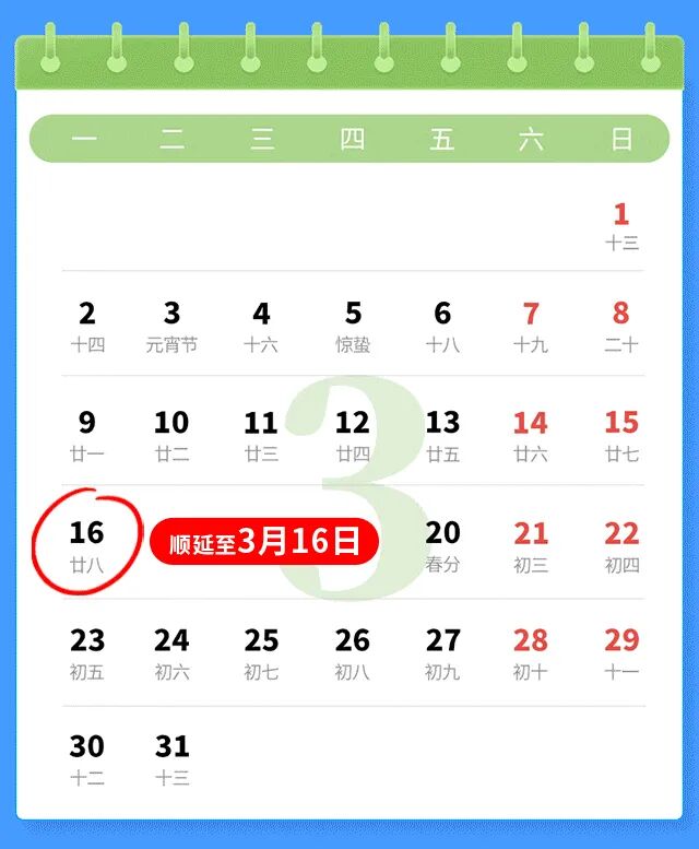 3月納稅申報(bào)期延長至16日，這些重要事項(xiàng)抓緊辦！