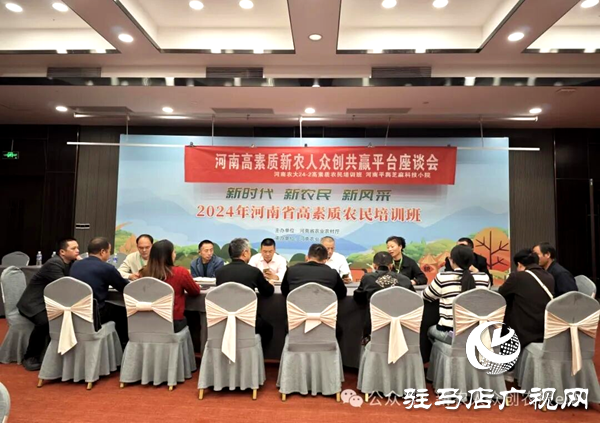 平輿縣農(nóng)技協(xié)在河南省科協(xié)返鄉(xiāng)農(nóng)民工創(chuàng)新創(chuàng)業(yè)科普賦能專項(xiàng)行動(dòng)座談會(huì)上做交流發(fā)言