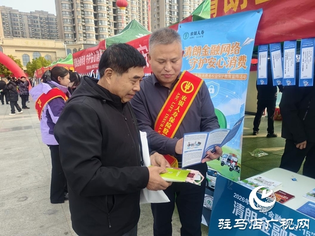 2026年駐馬店金融業(yè)&ldquo;3&middot;15&rdquo;消費者權益保護宣傳活動舉辦