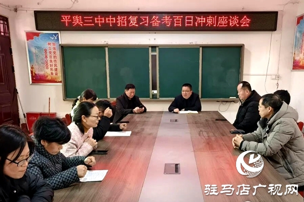 平輿三中2026屆中考百日誓師主題班會圓滿舉行