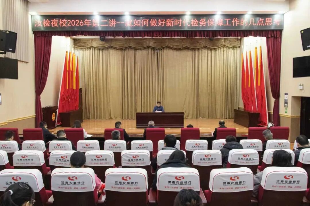 汝南檢察:加強業(yè)務(wù)培訓(xùn) 做好新時代檢務(wù)保障工作